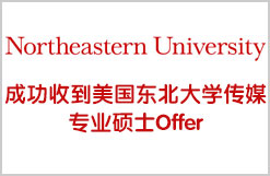 成功收到美国东北大学传媒专业硕士Offer