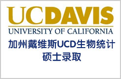 美国加州大学戴维斯分校UCD生物统计硕士录取