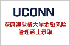 跨专业喜获康涅狄格大学金融风险管理硕士录取