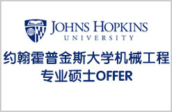 美国约翰霍普金斯大学机械工程专业硕士OFFER