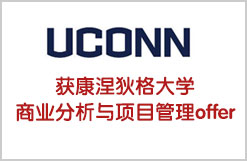 获康涅狄格大学(UCONN)商业分析与项目管理offer