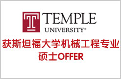 美国天普大学精算学硕士录取OFFER