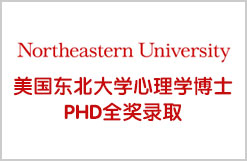 美国名校东北大学心理学博士PHD全奖录取