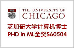 芝加哥大学计算机博士PHD in ML全奖$60504