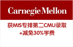 卡内基梅隆大学CMU信息系统管理硕士MIS录取+减免30%学费