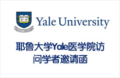 耶鲁大学Yale医学院访问学者邀请函