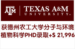 T84获德州农工大学分子与环境植物科学博士PHD全奖录取+$ 21,996/年