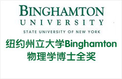 纽约州立大学Binghamton物理学博士 Ph.D in Physics全奖