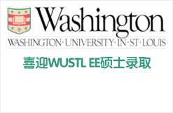 喜迎WUSTL EE硕士录取