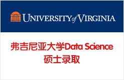 弗吉尼亚大学Data Science硕士录取