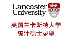 英国兰卡斯特大学统计硕士录取