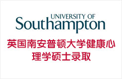 英国南安普顿大学健康心理学硕士录取