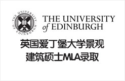 英国爱丁堡大学景观建筑硕士MLA录取