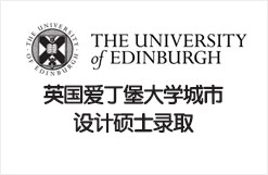 英国爱丁堡大学城市设计硕士录取