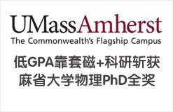 低GPA靠套磁+科研斩获麻省大学物理PhD全奖！