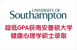 超低GPA获南安普顿大学健康心理学硕士录取