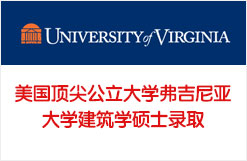 美国顶尖公立大学弗吉尼亚大学建筑学硕士录取