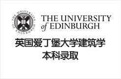 英国爱丁堡大学建筑学本科录取