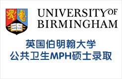 英国伯明翰大学公共卫生MPH硕士录取
