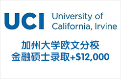 加州大学欧文分校金融硕士录取 +奖学金$12,000