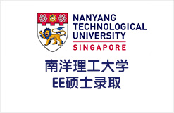 南洋理工大学EE硕士录取