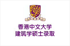 香港中文大学建筑学硕士录取