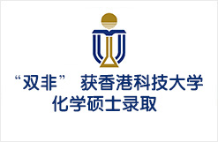 “双非” 获香港科技大学化学硕士录取