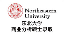 低GRE斩获东北大学商业分析硕士录取+25%奖学金